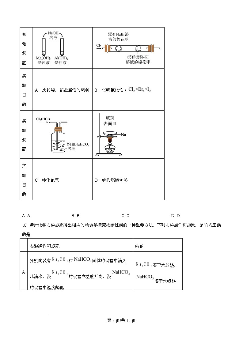 湖北省2025-2026学年上学期高一化学学科素养测评  Word版无答案第3页