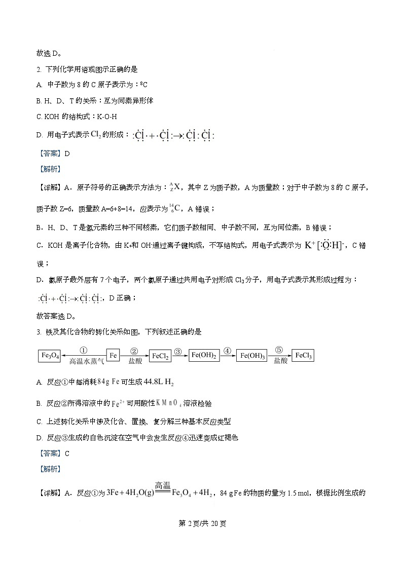 湖北省恩施州高中教学联盟2025-2026学年高一上学期2月期末考试化学试题 Word版含解析第2页