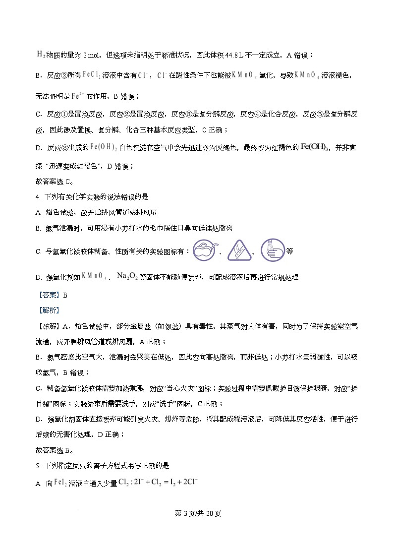 湖北省恩施州高中教学联盟2025-2026学年高一上学期2月期末考试化学试题 Word版含解析第3页