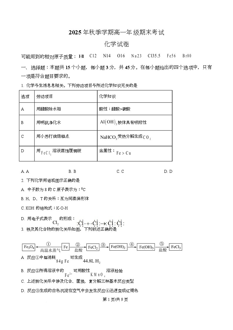 湖北省恩施州高中教学联盟2025-2026学年高一上学期2月期末考试化学试题 Word版无答案第1页