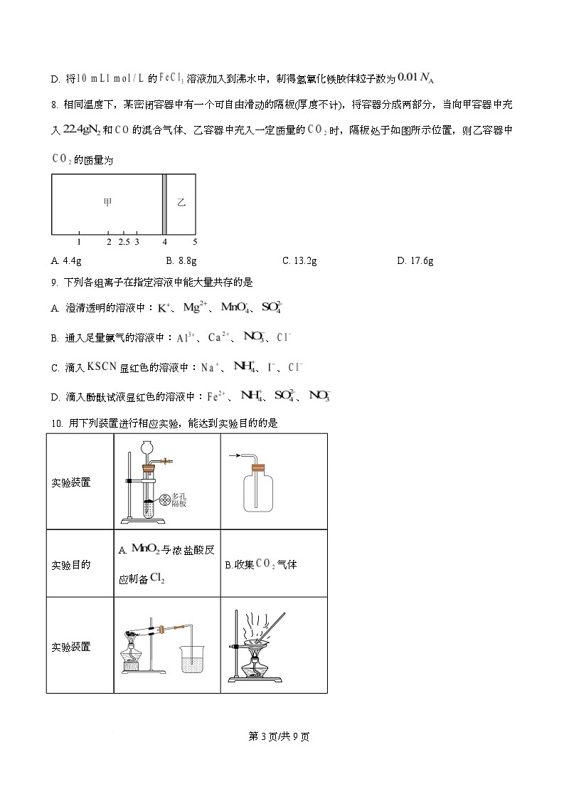 湖北省恩施州高中教学联盟2025-2026学年高一上学期2月期末考试化学试题  Word版无答案第3页
