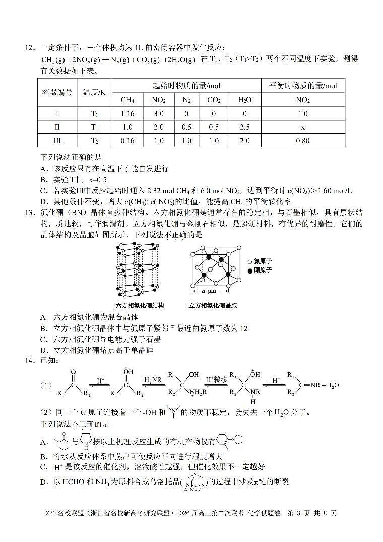 Z20名校联盟（浙江省名校新高考研究联盟）2026届高三上学期2月第二次联考化学试卷+答案第3页