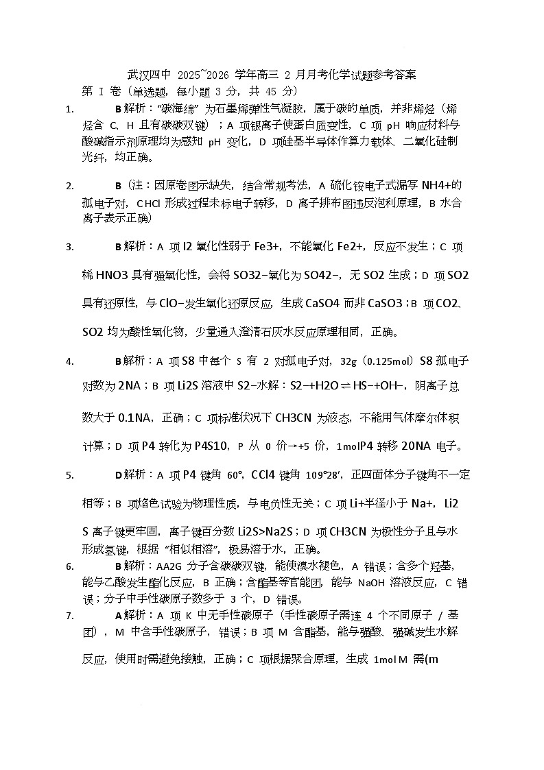 化学答案第1页