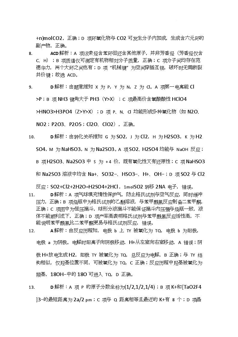 化学答案第2页
