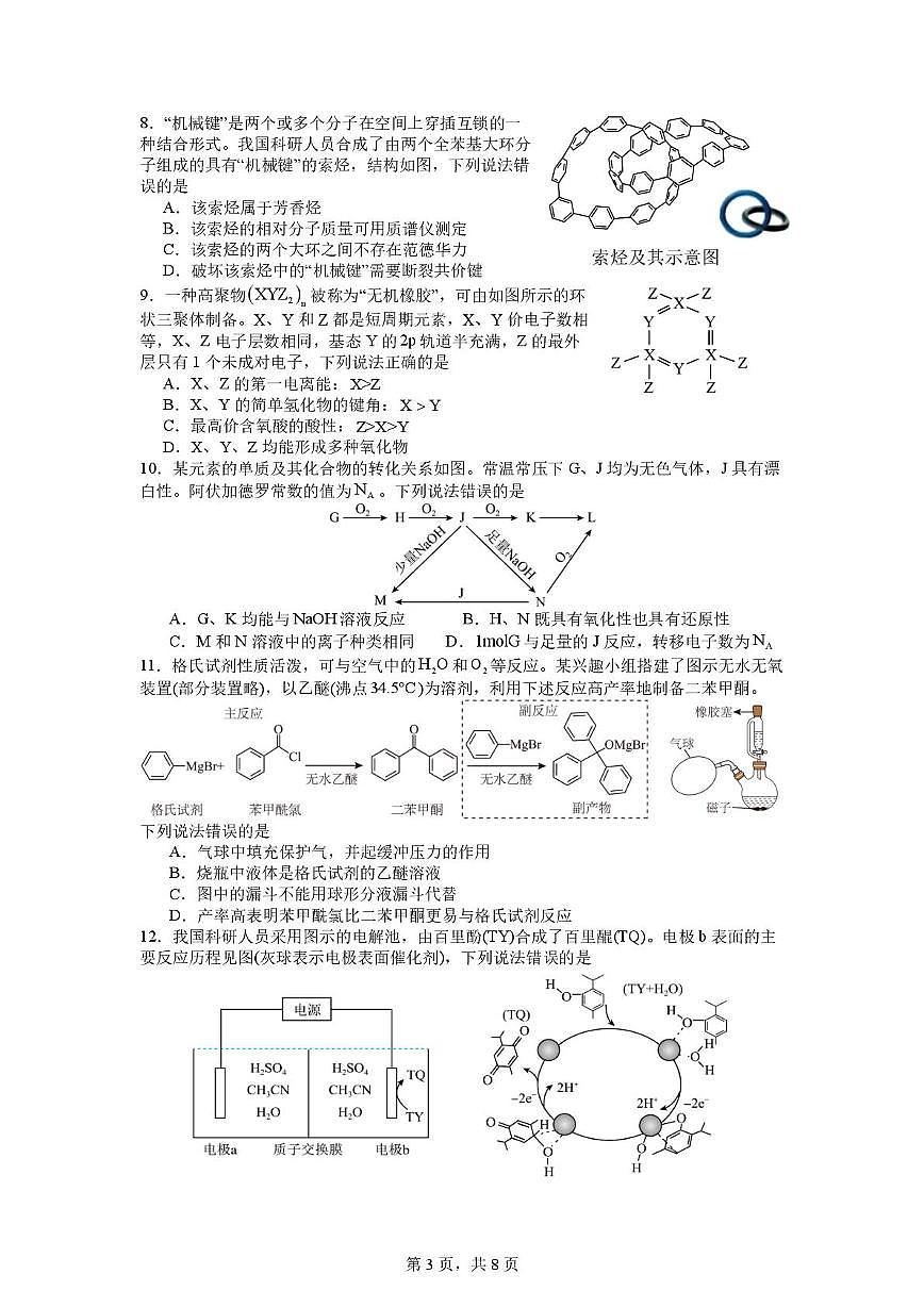 武汉四中2026届高三年级二月考化学试卷1第3页