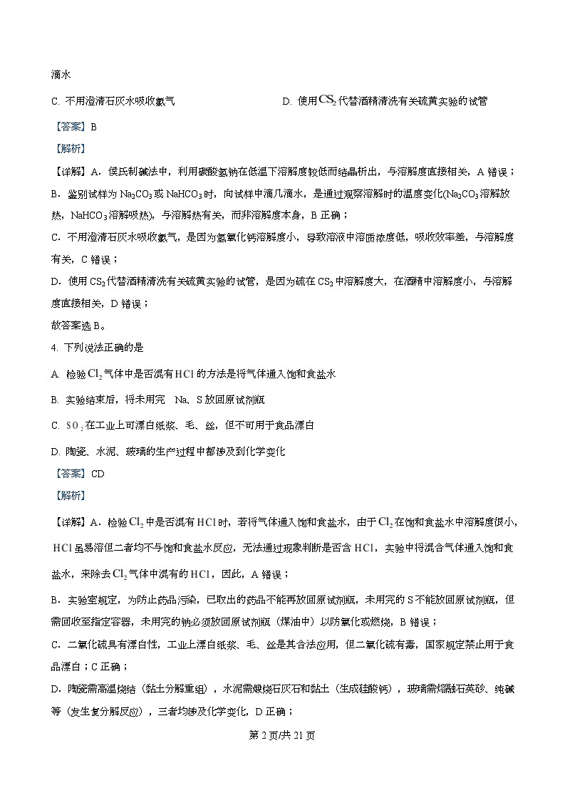 湖北省武汉市华中师范大学附属第一中学2025-2026学年上学期高一期末检测 化学试题 Word版含解析第2页