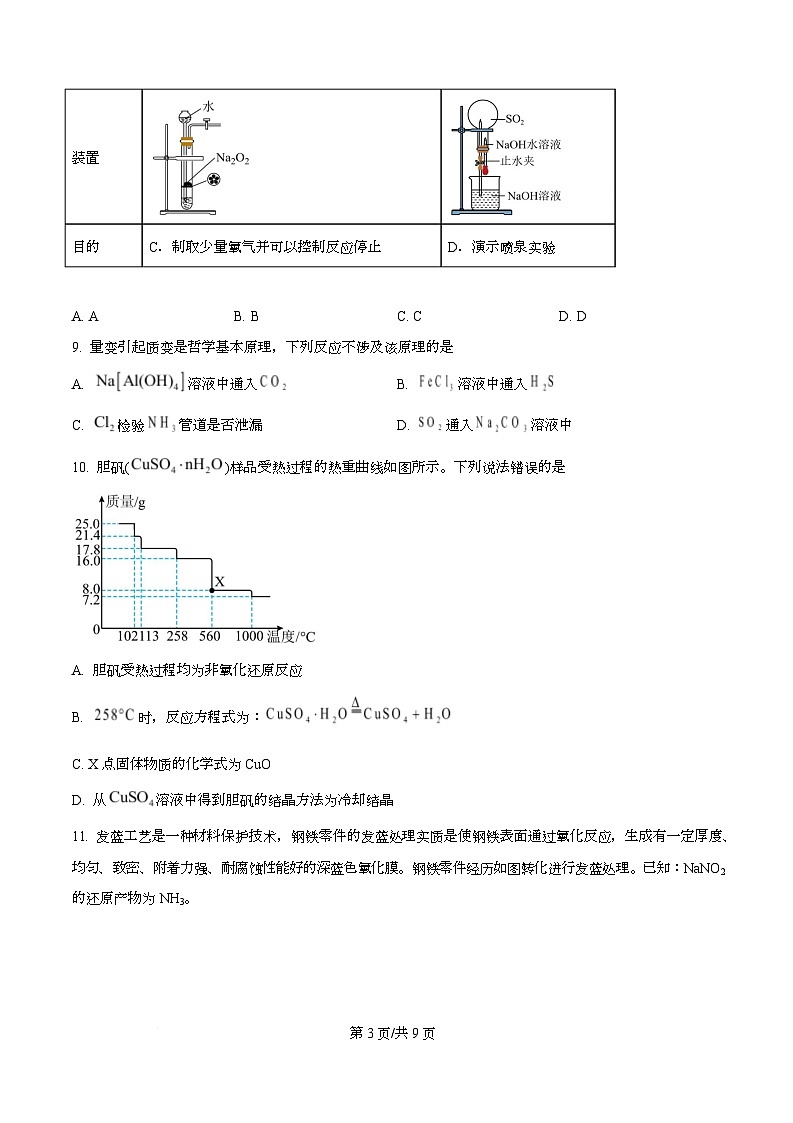 湖北省武汉市华中师范大学附属第一中学2025-2026学年上学期高一期末检测 化学试题 Word版无答案第3页
