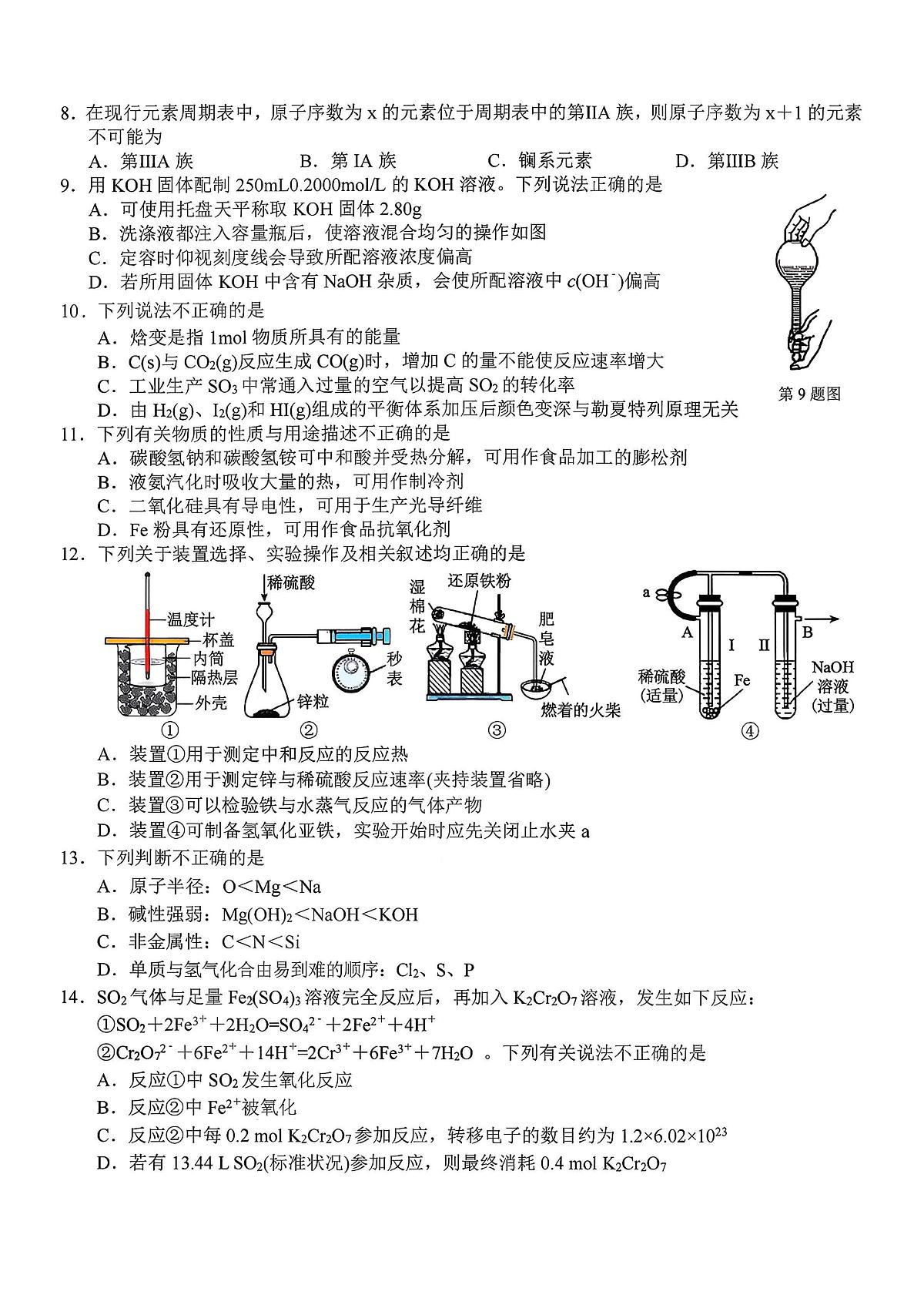 浙江省Z20名校联盟高一创新班联考2025-2026学年下学期化学试题+答案第2页