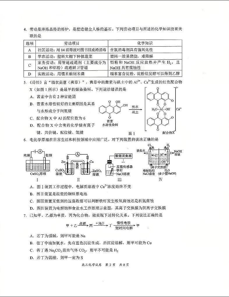 广东省梅州市2026年 高三高考一模化学试卷无答案第2页