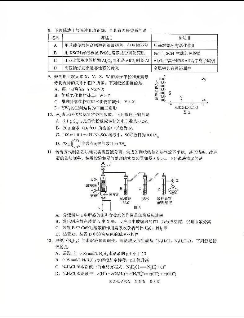 广东省梅州市2026年 高三高考一模化学试卷无答案第3页