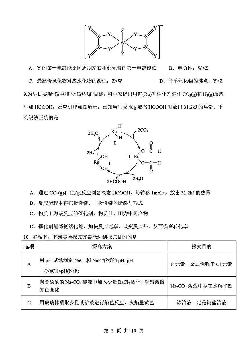四川绵阳南山中学2025-2026学年下学期高三开学考化学试卷含答案第3页