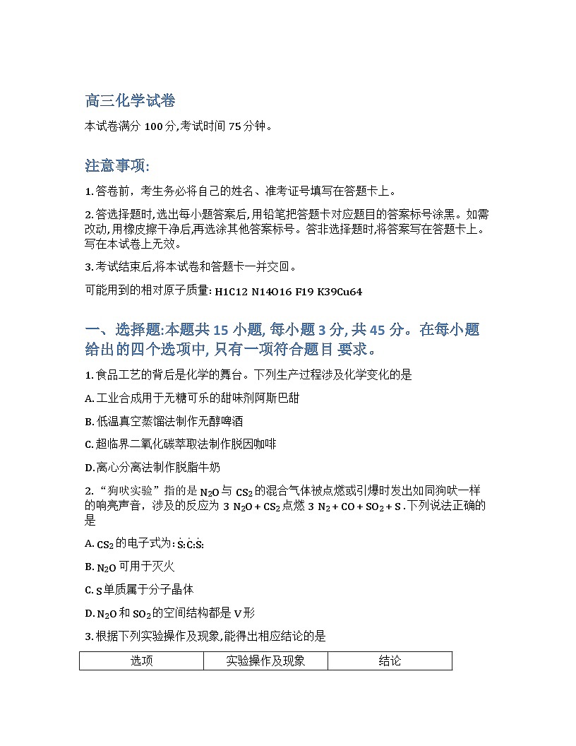 辽宁省名校联盟2026年高三一模化学试卷含答案第1页