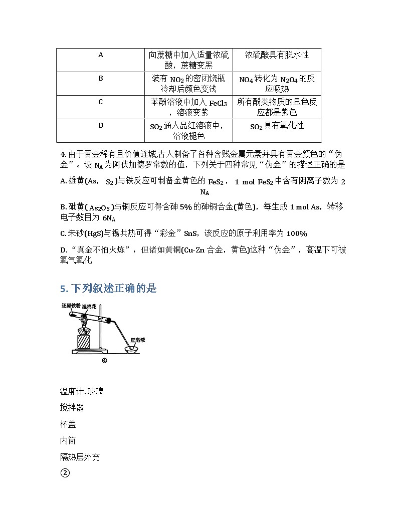 辽宁省名校联盟2026年高三一模化学试卷含答案第2页