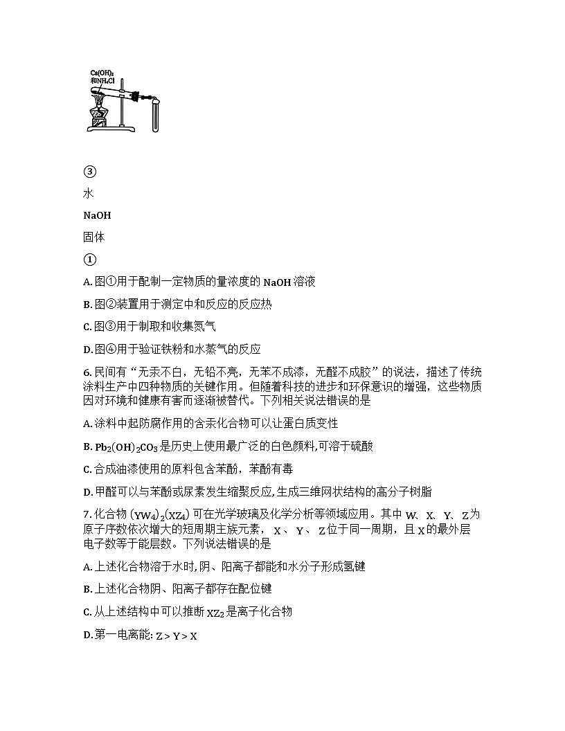 辽宁省名校联盟2026年高三一模化学试卷含答案第3页