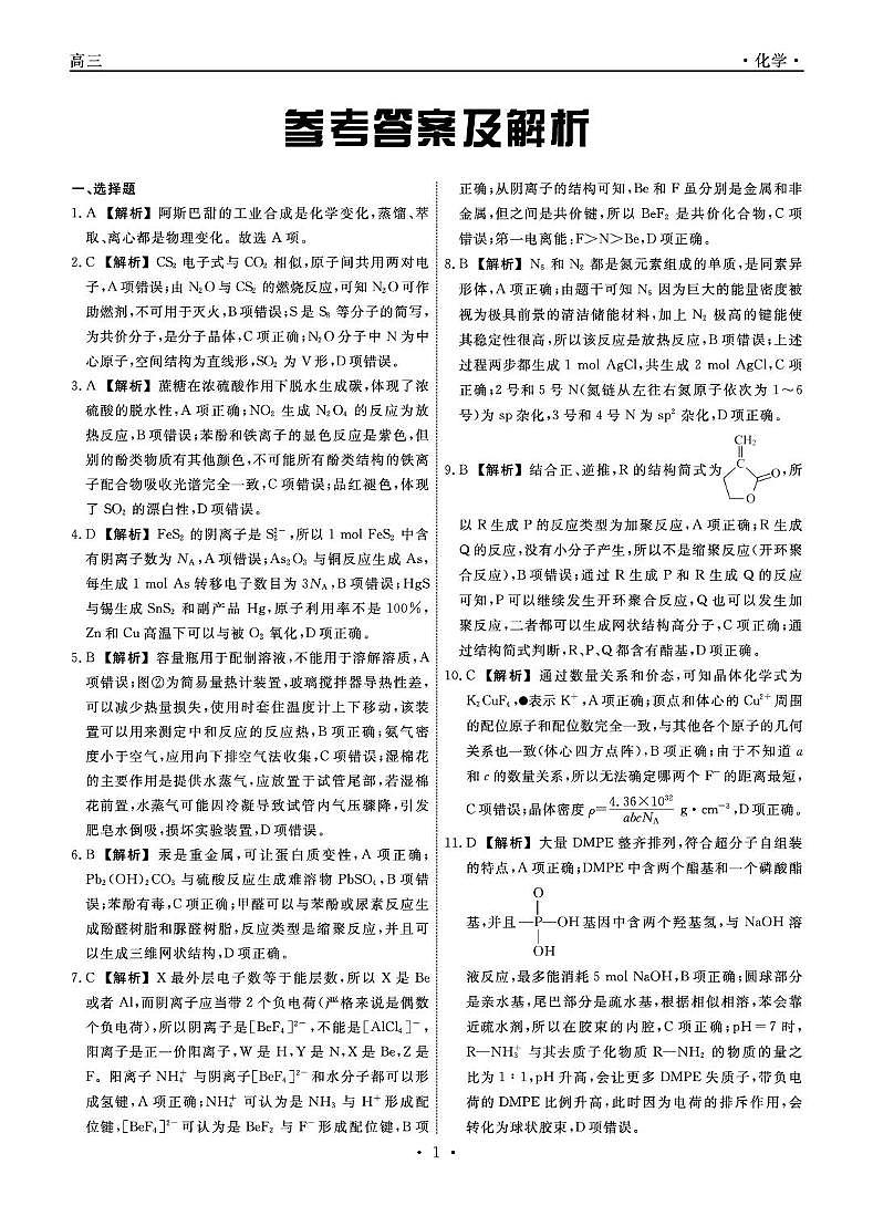 辽宁名校联盟2026届高三下学期3月模拟考试化学答案第1页