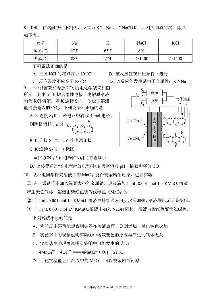 2026北京十二中高三（下）开学考化学试卷   有答案第3页