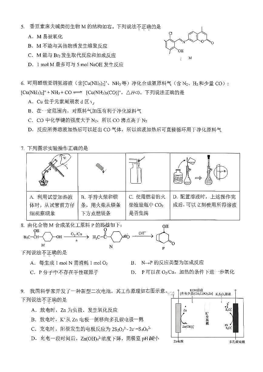 2026北京十一学校高三上2月月考化学试卷   有答案第2页