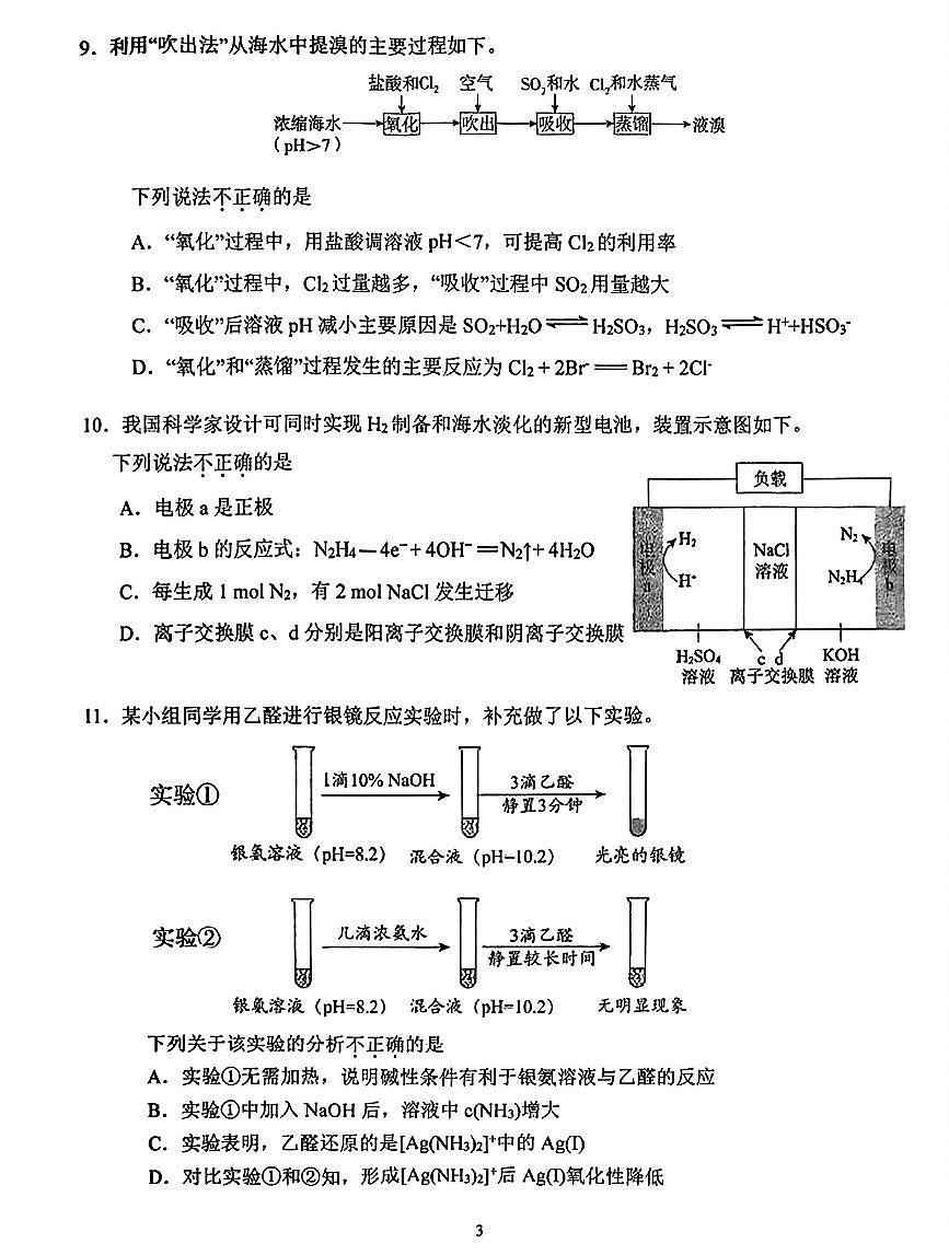 2026北京首都师大附中高三（下）开学考化学试卷   有答案第3页