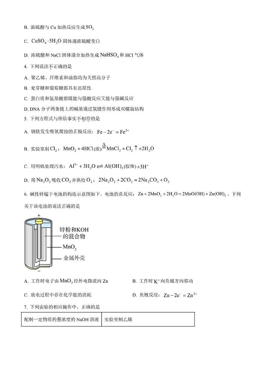 2025-2026学年北京市西城区高三上学期期末化学试题（无答案）第2页