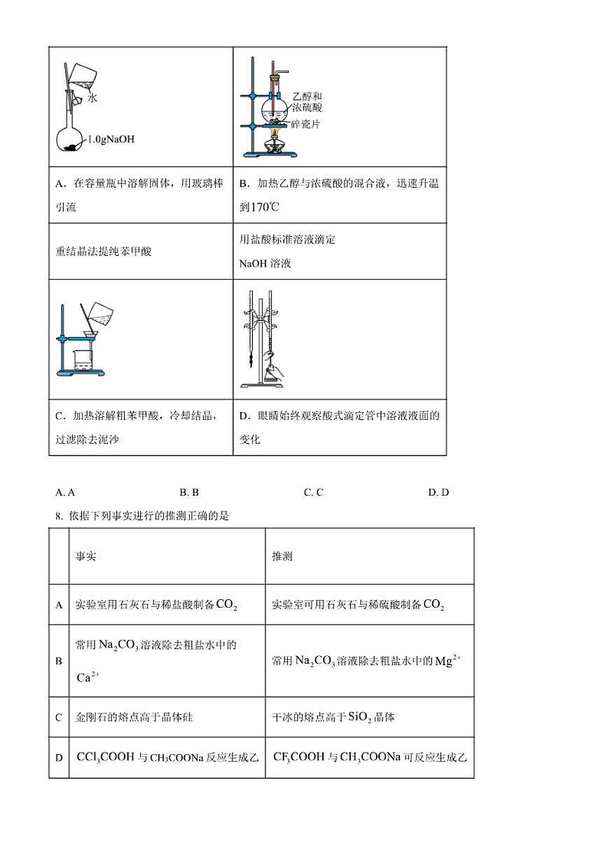 2025-2026学年北京市西城区高三上学期期末化学试题（无答案）第3页