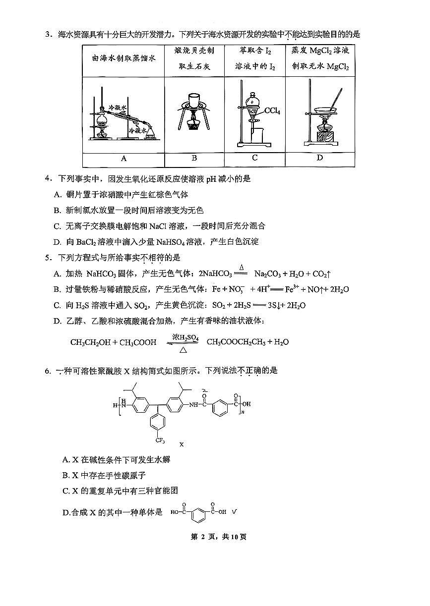 2026北京景山学校高三（下）开学考化学试卷第2页
