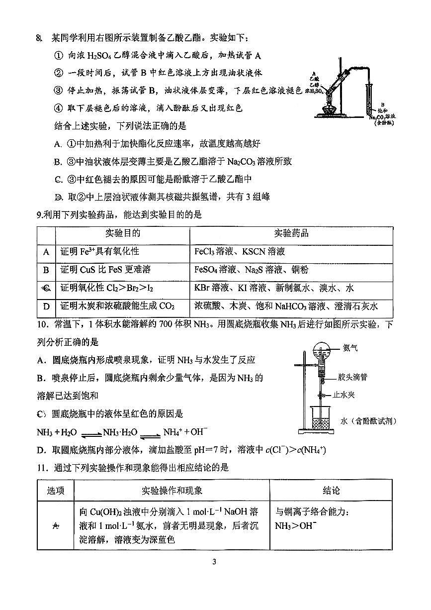 2026北京五中高三下3月月考化学试卷第3页