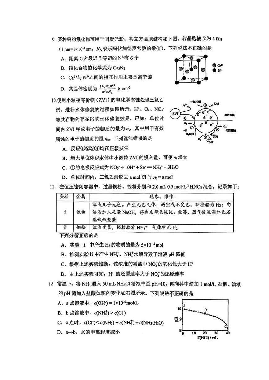 北京二中2025-2026高三下学期开学考化学试卷（含答案）第3页