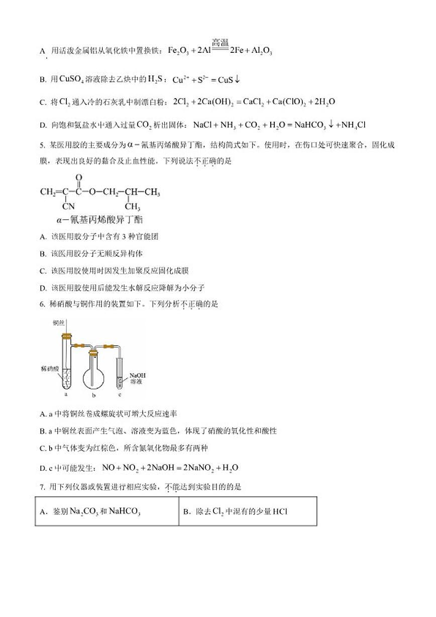 北京市朝阳区2026届高三上学期期末化学试题（无答案）第2页