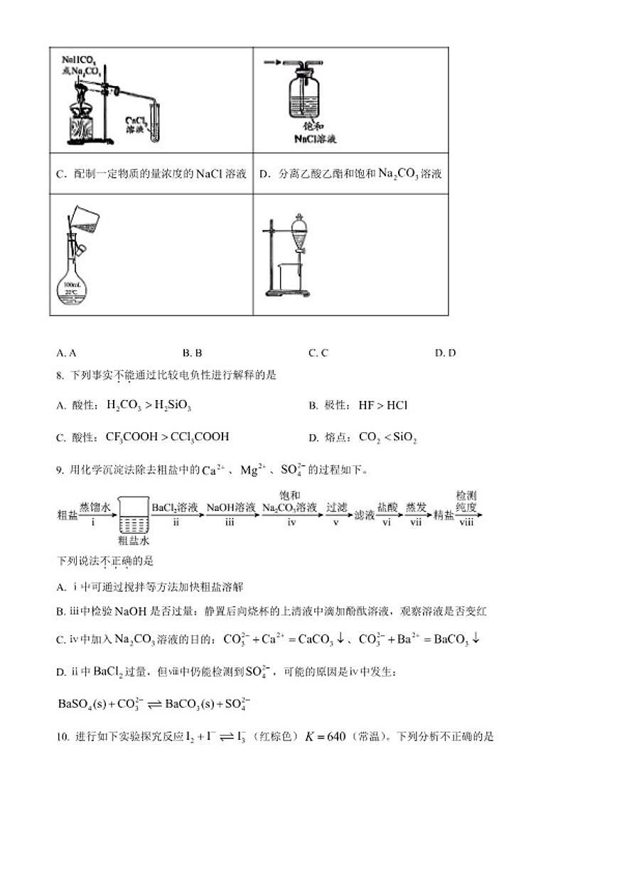 北京市朝阳区2026届高三上学期期末化学试题（无答案）第3页