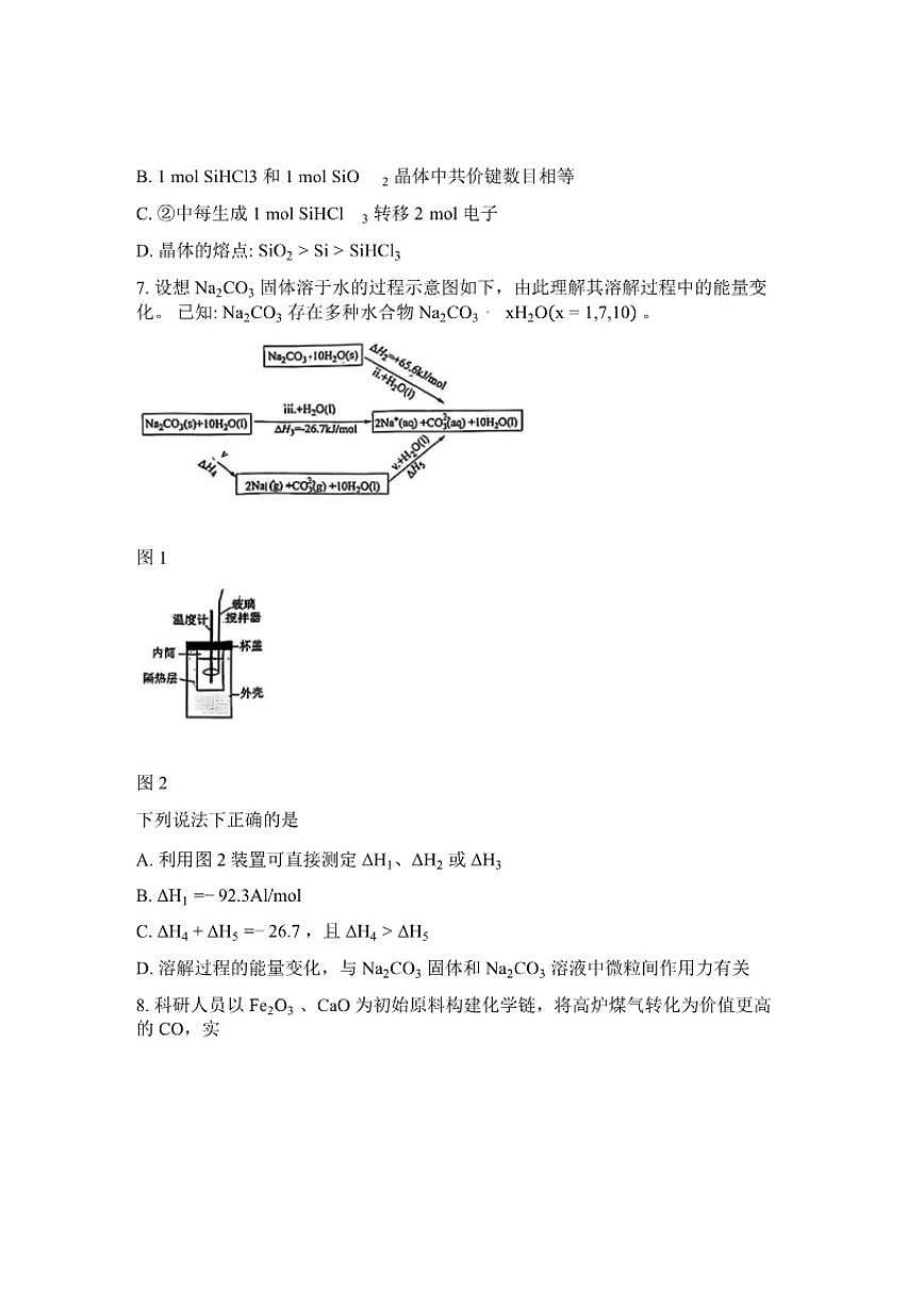 2025-2026学年北京二中下学期高三开学考试化学试卷（含答案）第3页