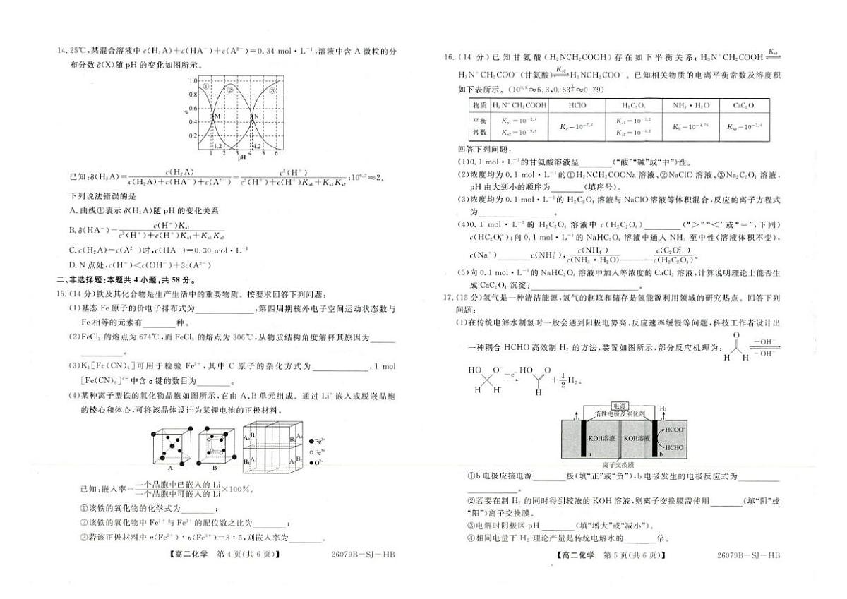 2025-2026学年河北省雄安新区高二上学期2月期末考试化学试卷（含解析）第3页