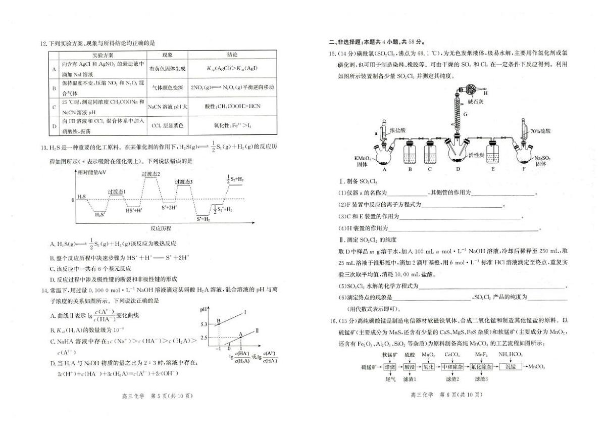 2025-2026学年河北雄安新区高三下学期开学化学试题（含解析）第3页
