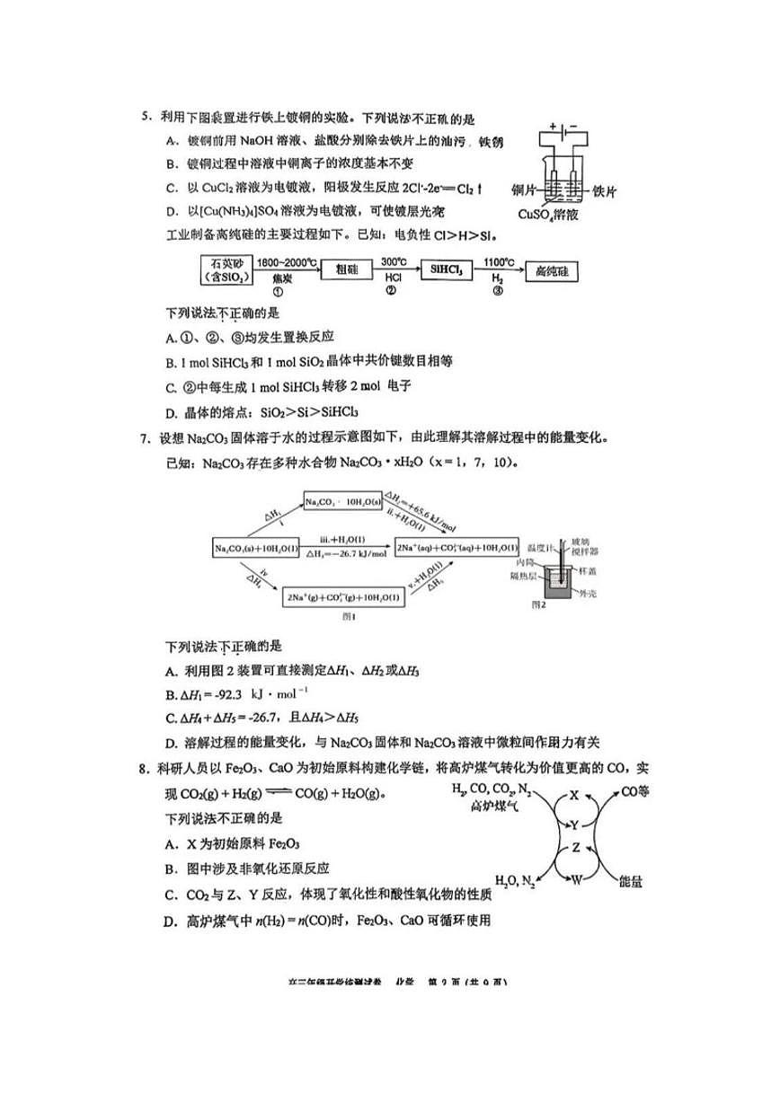 北京二中2025-2026高三下学期开学考化学（含答案）试卷第2页