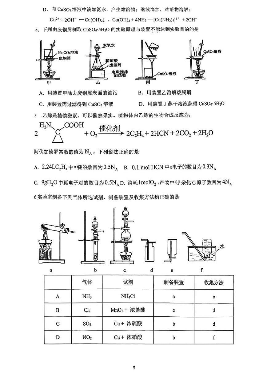 2025-2026学年北京工业大学附属中学高三第一学期12月考试化学试题（无答案）第2页