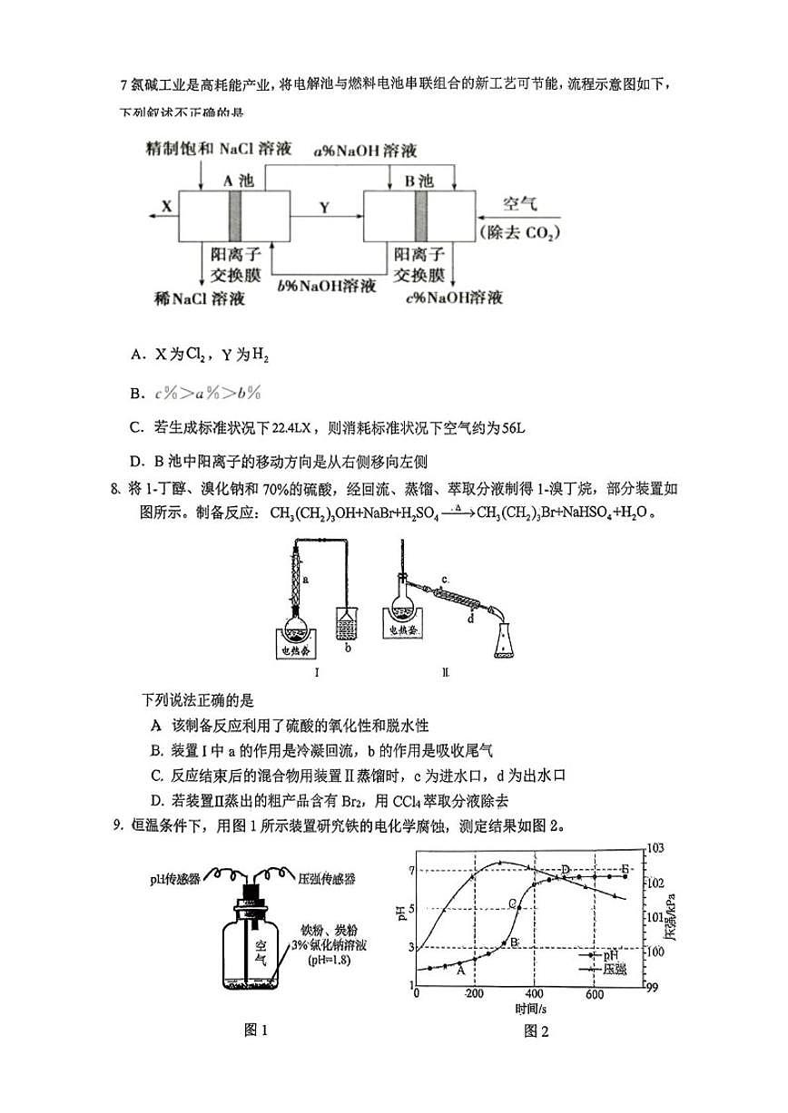 2025-2026学年北京工业大学附属中学高三第一学期12月考试化学试题（无答案）第3页