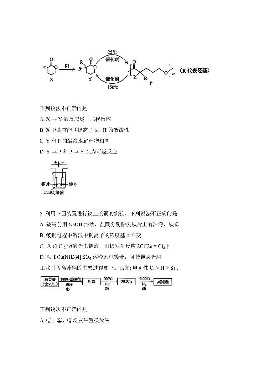 2025-2026学年北京二中下学期高三开学考试化学（含答案）试卷第2页