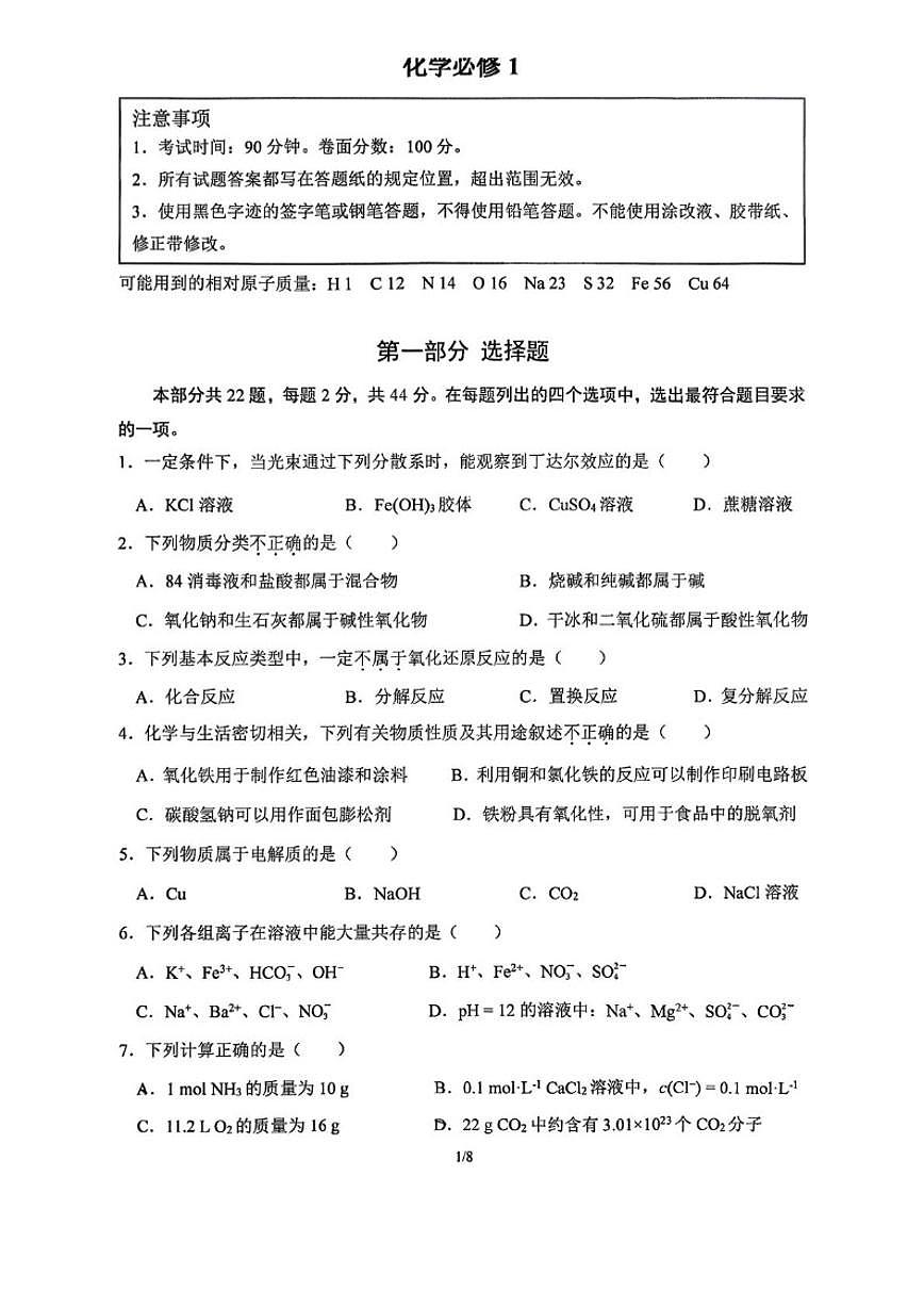 2025-2026学年北京市北大附中高一上学期期末化学试题（无答案）第1页