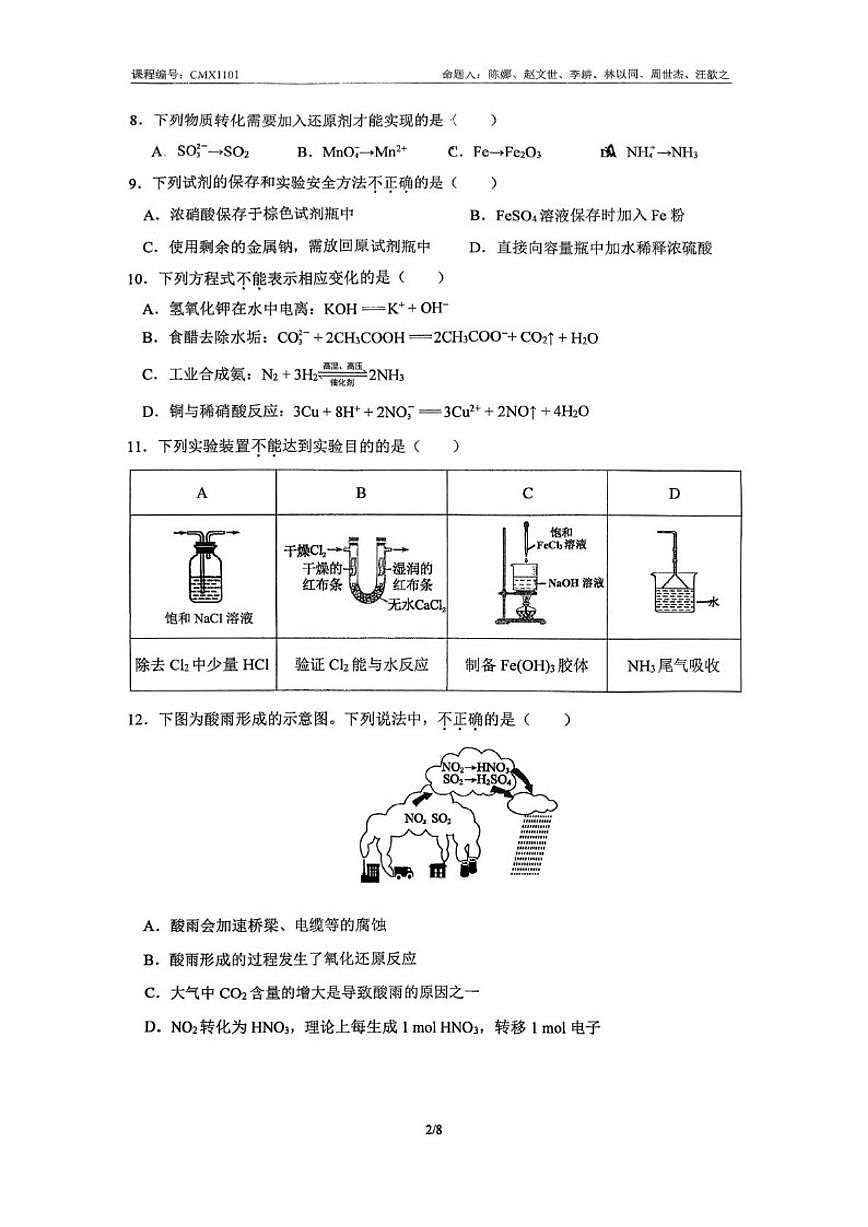 2025-2026学年北京市北大附中高一上学期期末化学试题（无答案）第2页