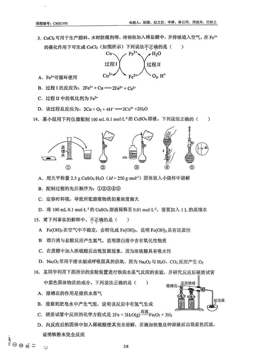 2025-2026学年北京市北大附中高一上学期期末化学试题（无答案）第3页