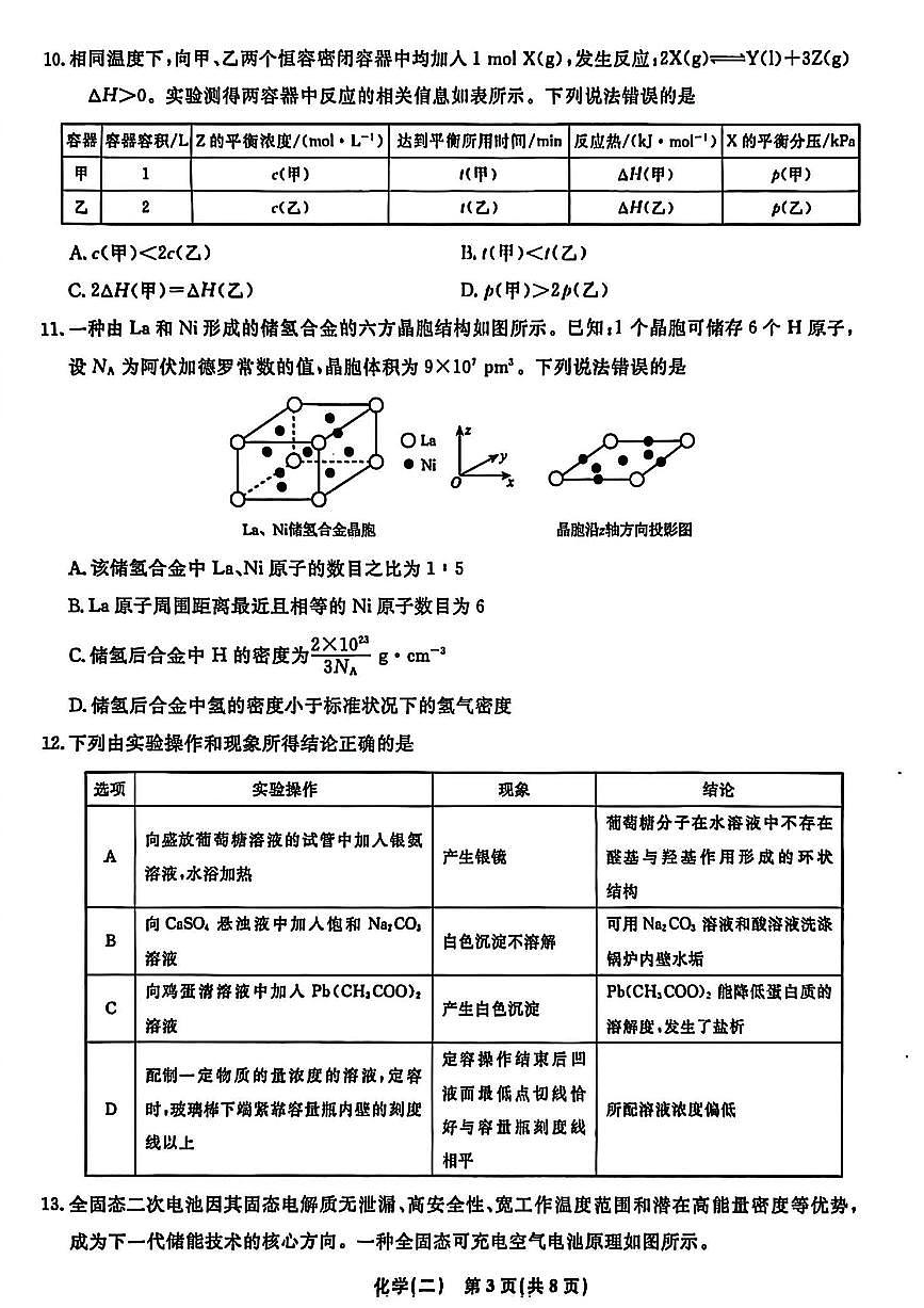 辽宁省名校联盟2026年高考模拟卷化学二（含答案）第3页