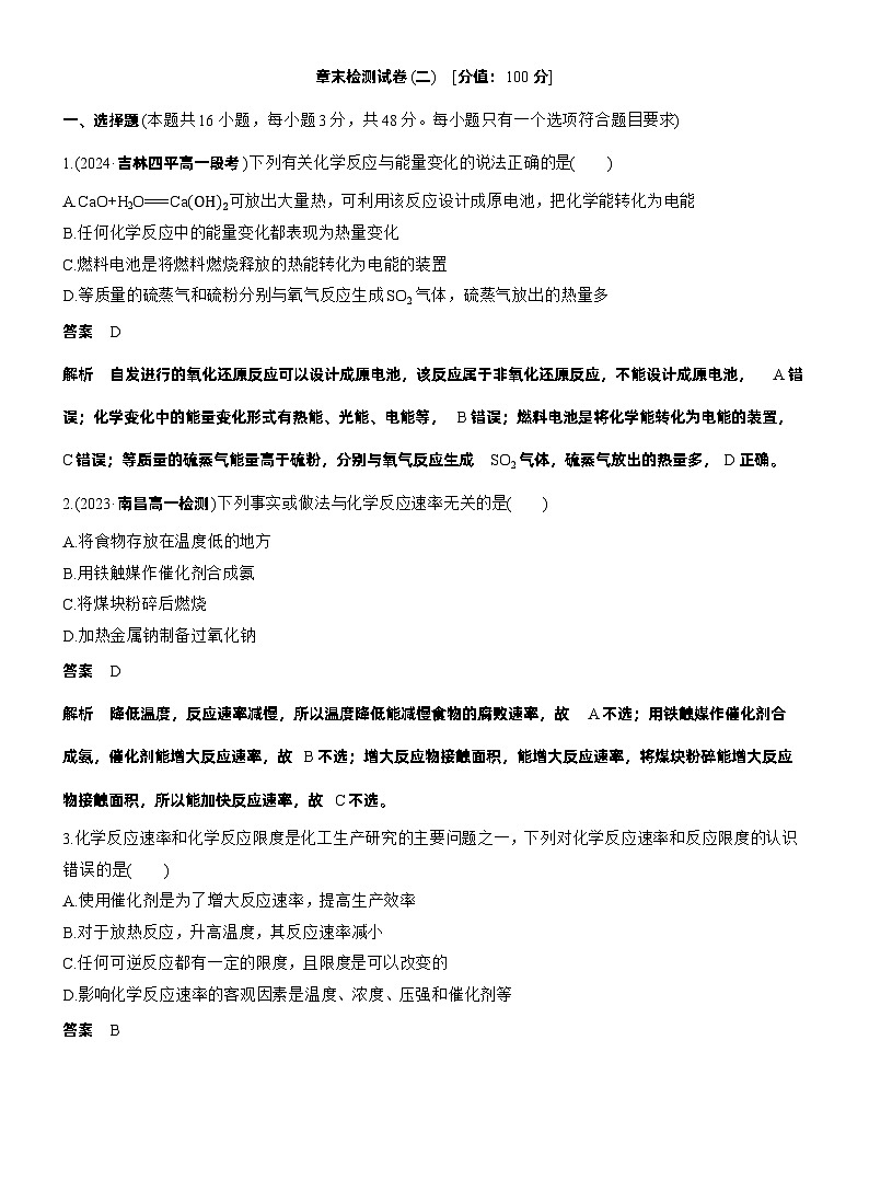 2025年高中化学新教材同步必修第二册 第六章　章末检测试卷(二)练习含答案第1页