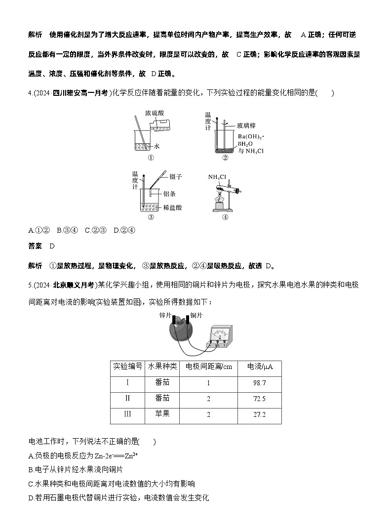 2025年高中化学新教材同步必修第二册 第六章　章末检测试卷(二)练习含答案第2页