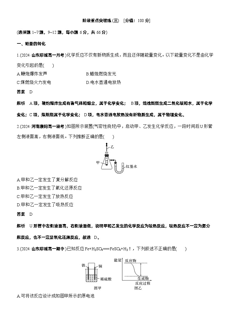 2025年高中化学新教材同步必修第二册 第六章　阶段重点突破练(三)练习含答案第1页
