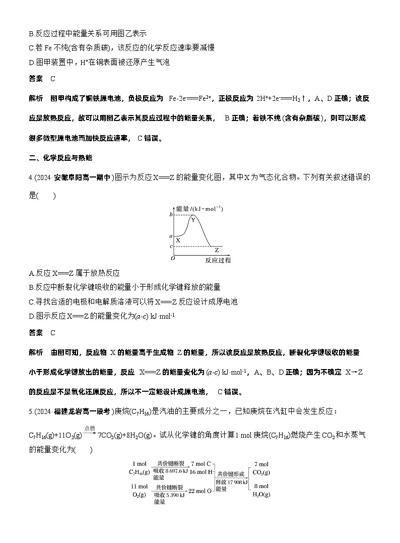 2025年高中化学新教材同步必修第二册 第六章　阶段重点突破练(三)练习含答案第2页