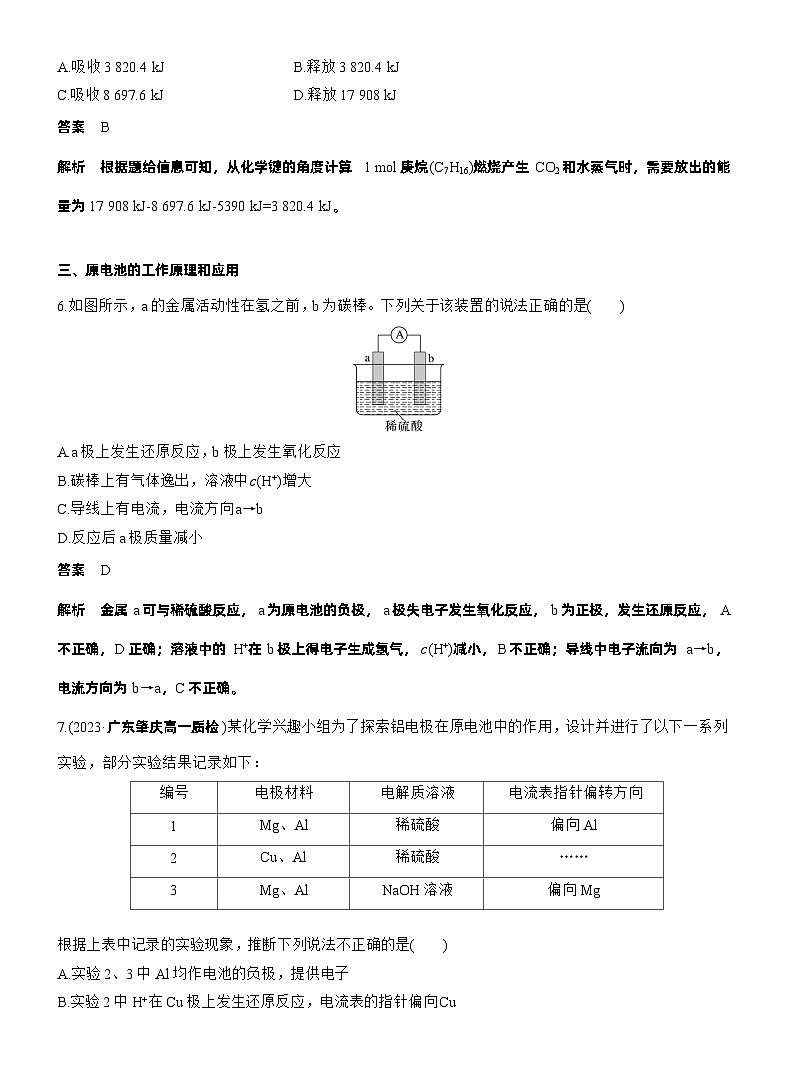 2025年高中化学新教材同步必修第二册 第六章　阶段重点突破练(三)练习含答案第3页