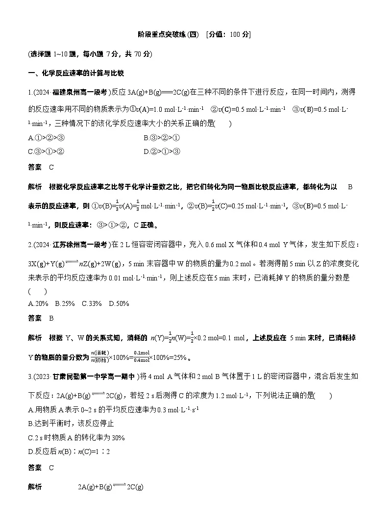 2025年高中化学新教材同步必修第二册 第六章　阶段重点突破练(四)练习含答案第1页