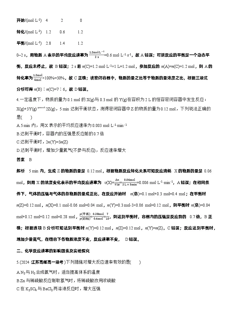 2025年高中化学新教材同步必修第二册 第六章　阶段重点突破练(四)练习含答案第2页