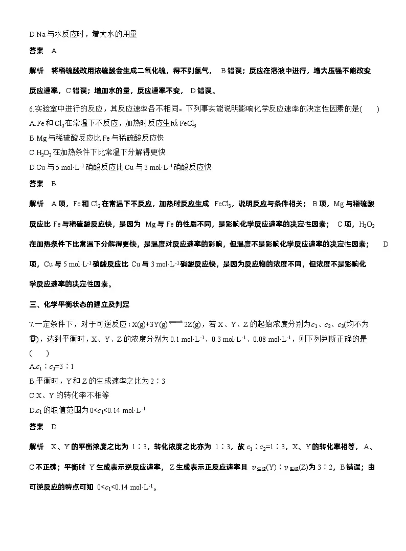 2025年高中化学新教材同步必修第二册 第六章　阶段重点突破练(四)练习含答案第3页