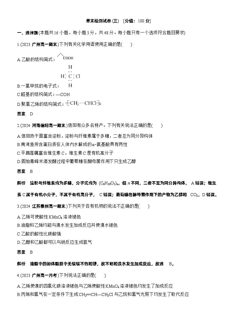 2025年高中化学新教材同步必修第二册 第七章　章末检测试卷(三)练习含答案第1页