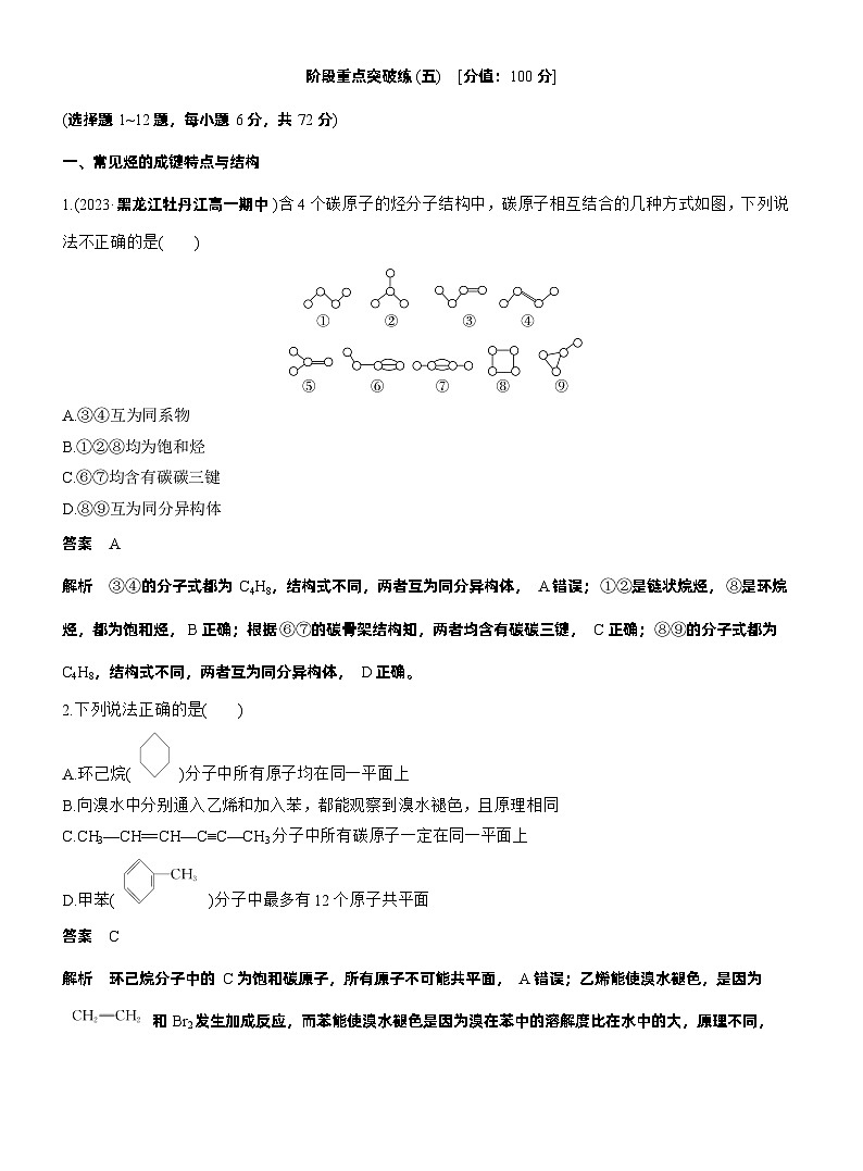 2025年高中化学新教材同步必修第二册 第七章　阶段重点突破练(五)练习含答案第1页